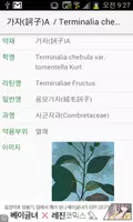 전통 약재-약초 정보, 신체 부위별 정보, 약재검색 capture d'écran 2