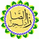زاد الصالحين APK
