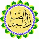 زاد الصالحين APK