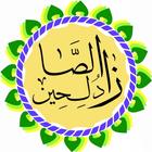 زاد الصالحين ikona