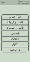 القرآن الكريم والدعاء والزيارة Ekran Görüntüsü 1