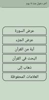القرآن الكريم والدعاء والزيارة Ekran Görüntüsü 3