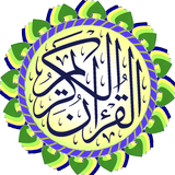 القرآن الكريم المرتل simgesi