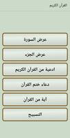 القرآن الكريم المرتل اسکرین شاٹ 3