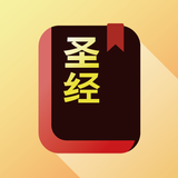 圣经 - 快速圣经 图标