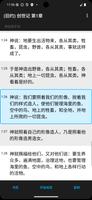 圣经 - 快速圣经 syot layar 1
