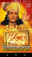 Vishnu Puran by B R Chopra Poster