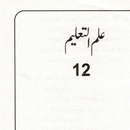 Elm-ul-Taleem 12th Class APK