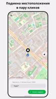 Fake GPS Location: подмена GPS الملصق