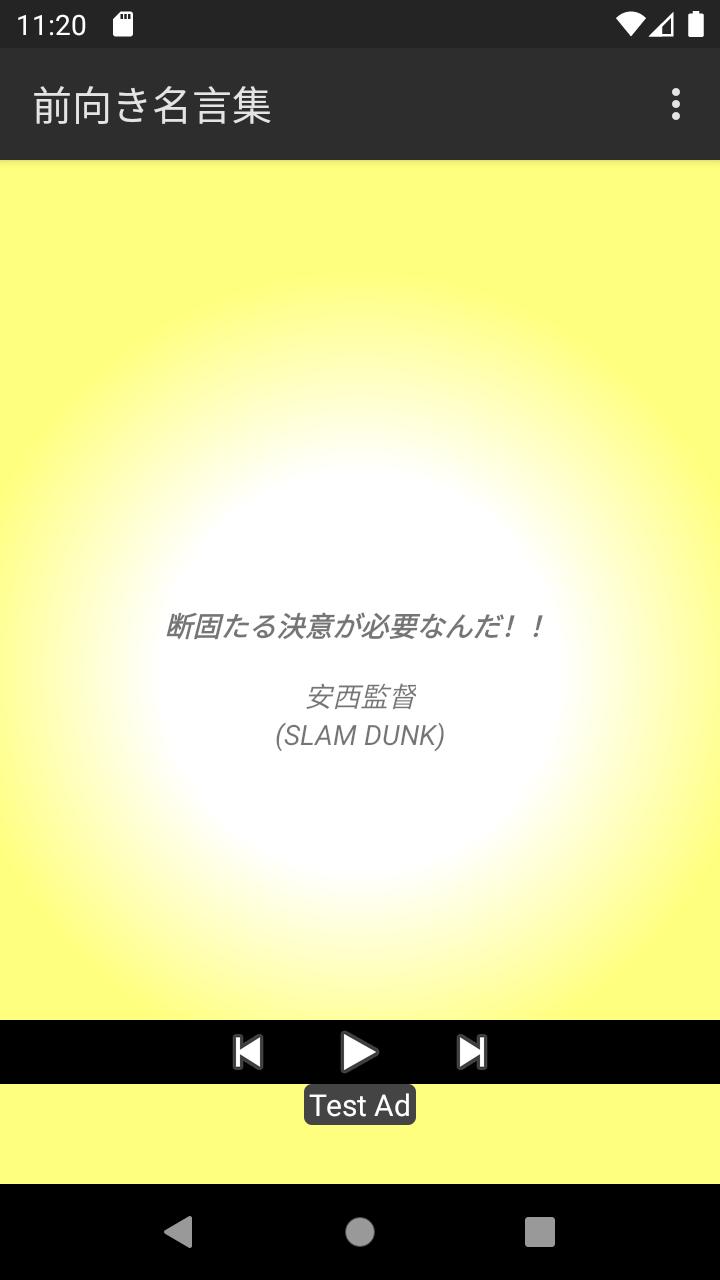 前向き名言集 For Android Apk Download 前向き名言集 For Android Apk Download