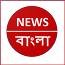 Bengali News Paper App APK