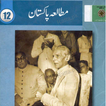 Pakistan Studies 12th