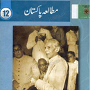 Pakistan Studies 12th aplikacja