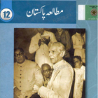 Pakistan Studies 12th アイコン