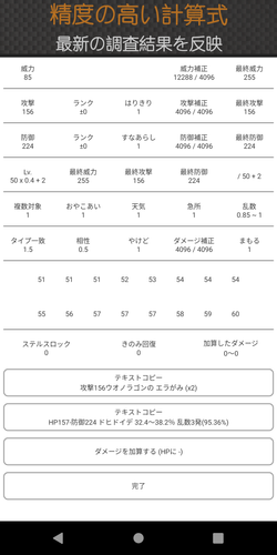 ダメージ 計算機 剣 盾
