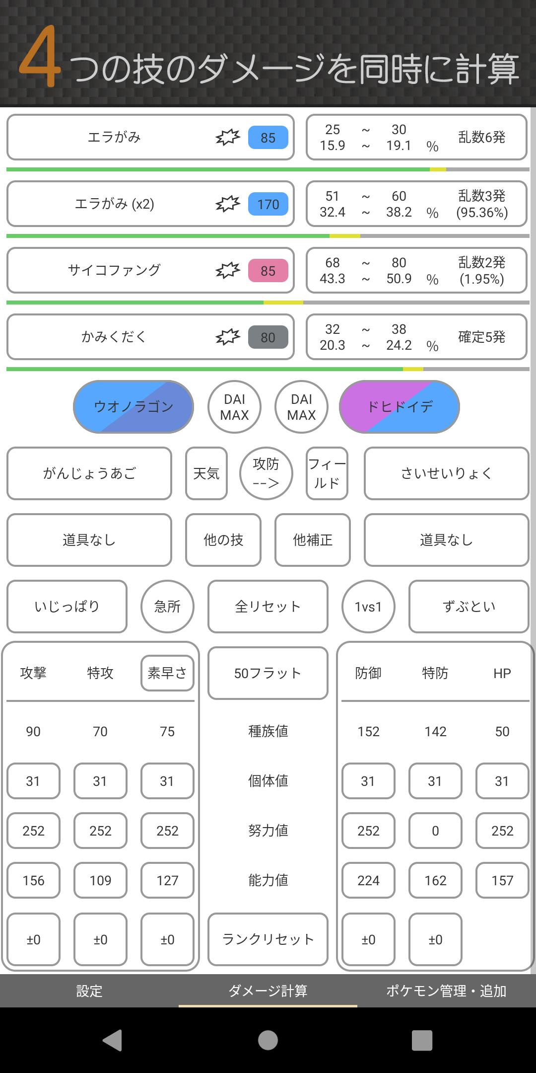 ダメージ 計算機 ポケモン