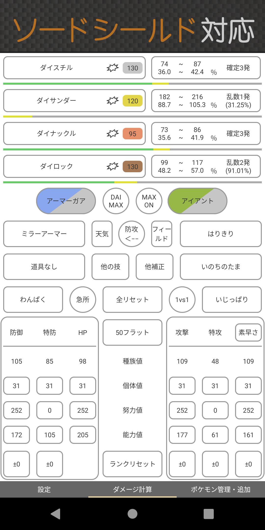 計算 ポケモン ダメージ