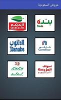 عروض السعودية poster