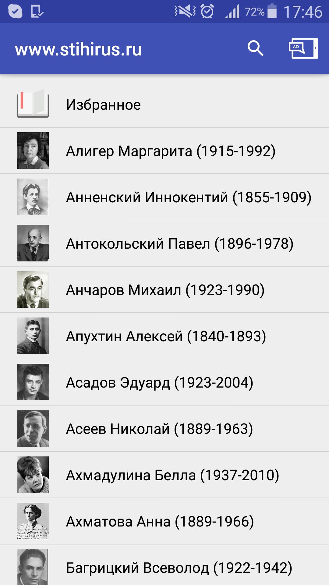 Стихирус ру вход. Лучшее приложение со стихами. Стихирус. Приложение для стихов. Стих про приложения в телефоне.