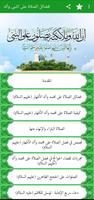 فضائل الصلاة على النبي وآله โปสเตอร์