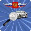 Проверка авто по номеру и VIN