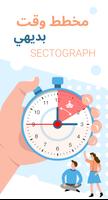 Sectograph الملصق