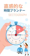 Sectograph - サークル手帳 アプリダウンロード