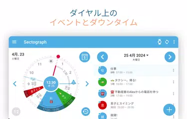 Sectograph - サークル手帳 アプリダウンロード