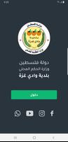 بلدية وادي غزة bài đăng