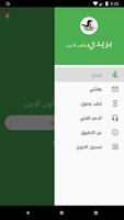 بريدي اسکرین شاٹ 3