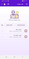 ديوان الموظفين العام Screenshot 2