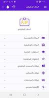 ديوان الموظفين العام screenshot 3