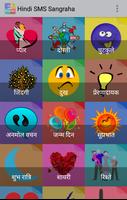1 Schermata Hindi SMS Sangraha