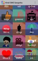 3 Schermata Hindi SMS Sangraha