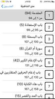 ميسّر المتون screenshot 2