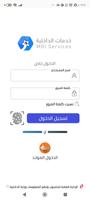 MOI خدمات الداخلية تصوير الشاشة 1