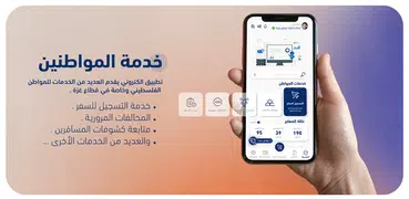 خدمات المواطنين