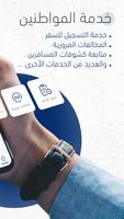 خدمات المواطنين โปสเตอร์