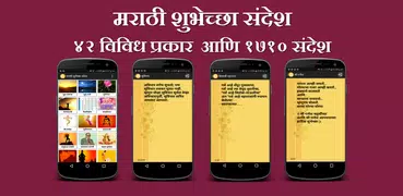 Marathi Greetings SMS