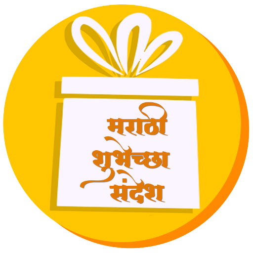 Marathi Greetings SMS