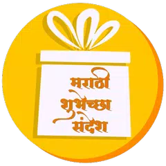 Marathi Greetings SMS アプリダウンロード