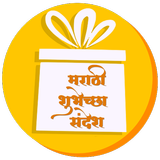 Marathi Greetings SMS icône