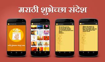 Marathi Greetings SMS Affiche