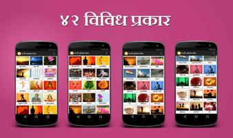 Marathi Greetings SMS capture d'écran 1