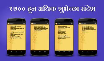 Marathi Greetings SMS capture d'écran 2