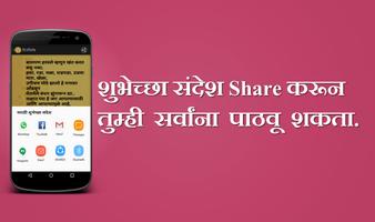 Marathi Greetings SMS capture d'écran 3