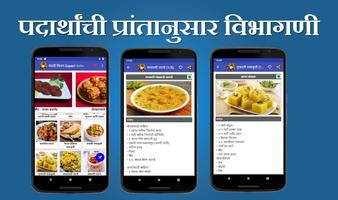 Marathi Kitchen Expert 2020 imagem de tela 3