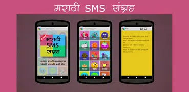 Marathi SMS Sangraha