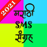 Marathi SMS Sangraha biểu tượng