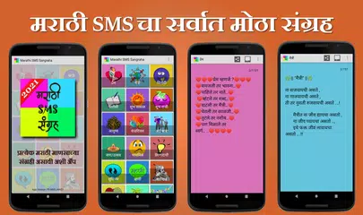 Descargar APK de Marathi SMS Sangraha